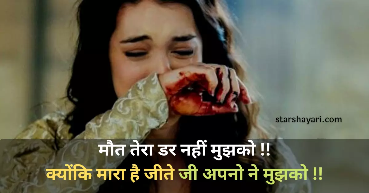 Best Suicide quotes in hindi