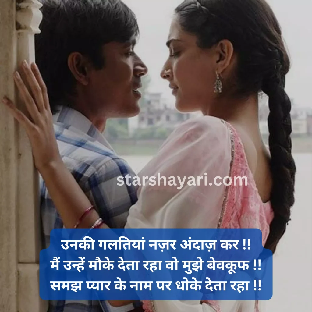 Ignore Shayari in Hindi 15