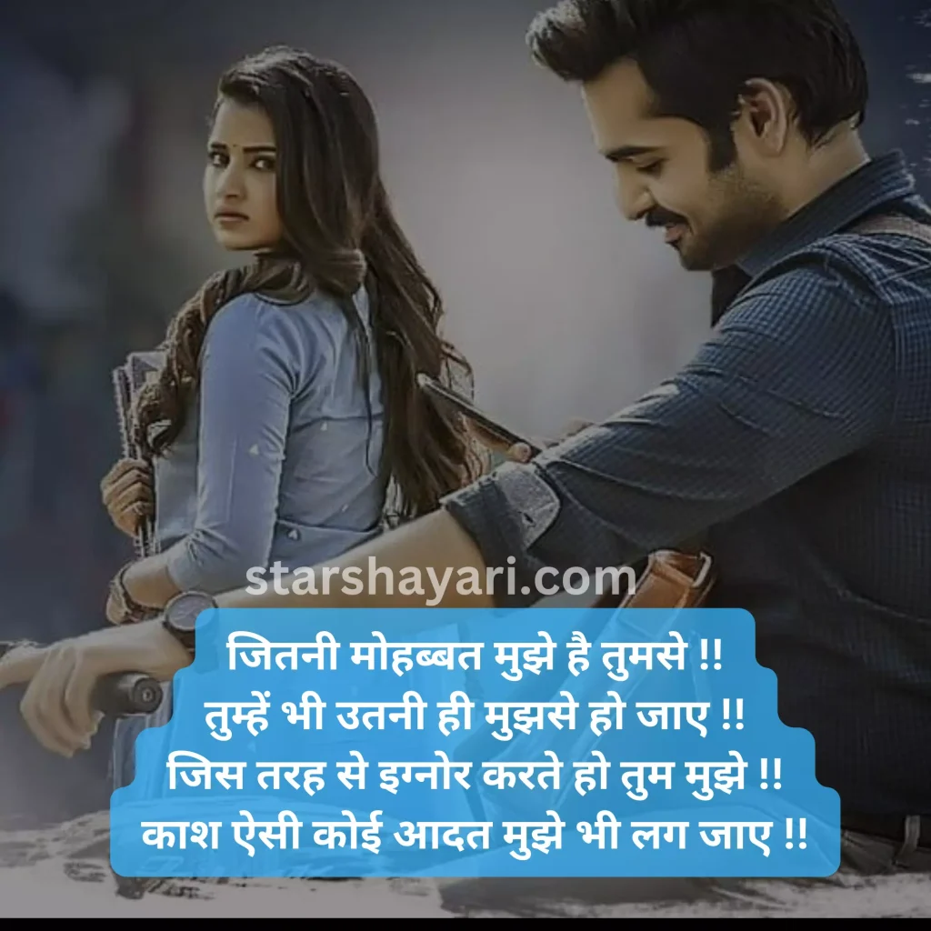 Ignore Shayari in Hindi 19