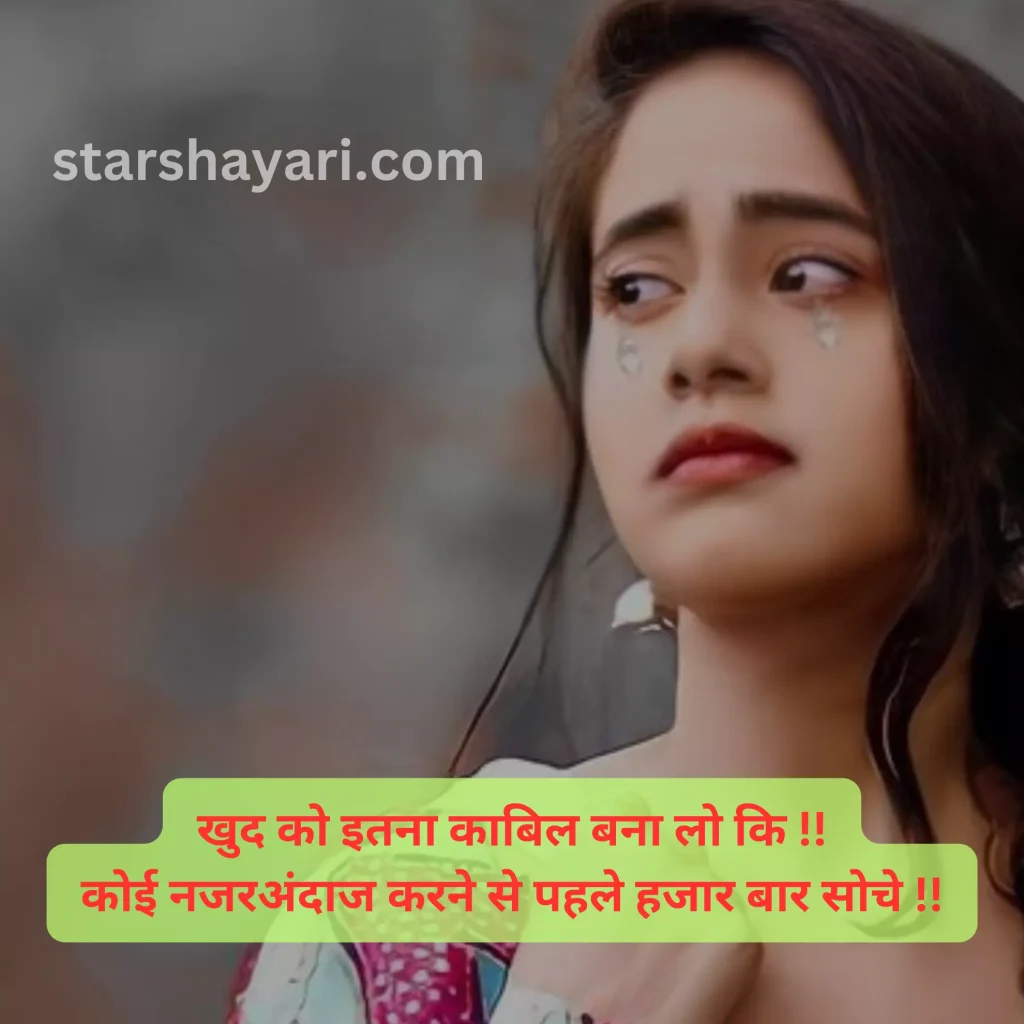 Ignore Shayari in Hindi 21