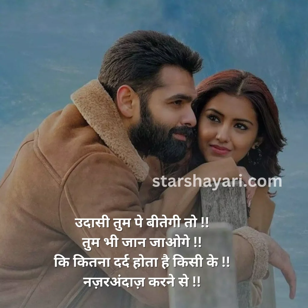 Ignore Shayari in Hindi 5
