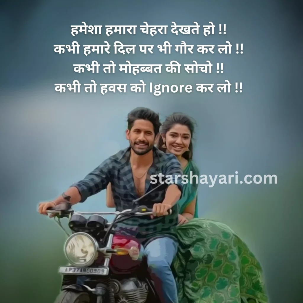 Ignore Shayari in Hindi 7